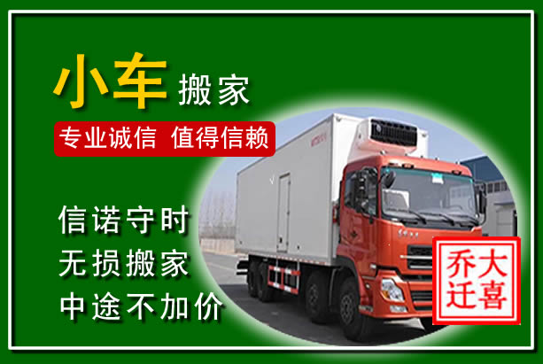 成武物品搬运