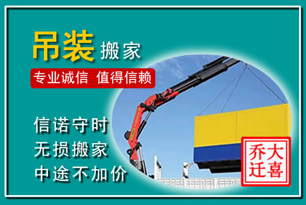 成武吊装大件搬家
