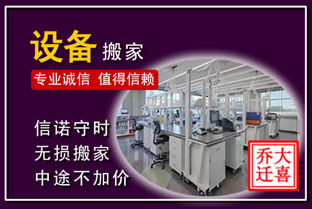 成武仪器设备搬运
