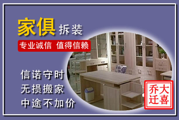 成武家俱拆装搬运
